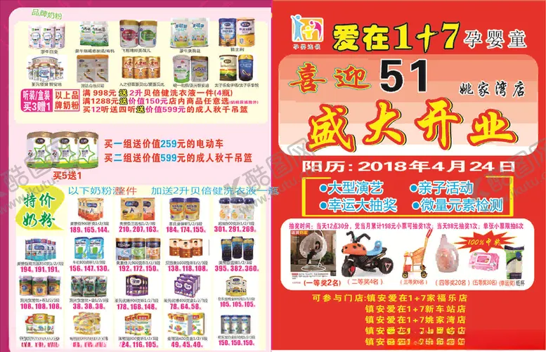 编号：41276703221619088979【酷图网】源文件下载-母婴开业海报