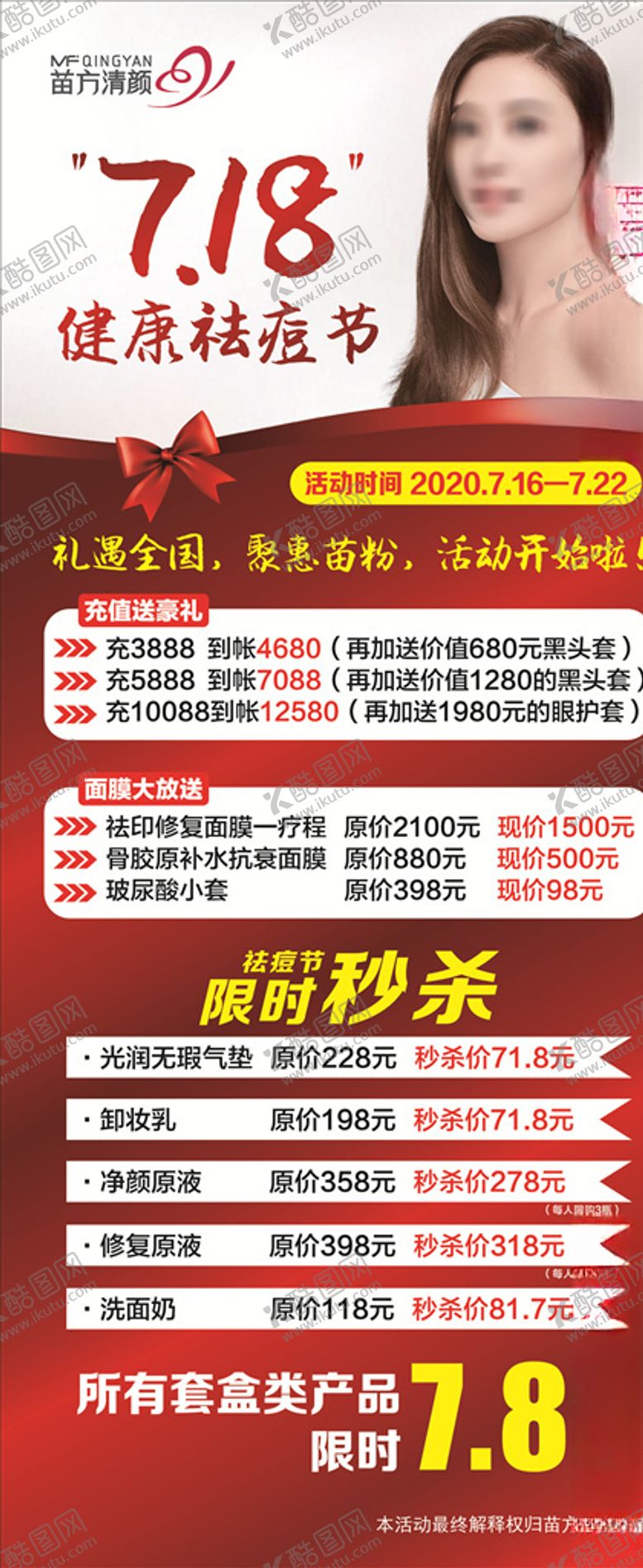 编号：67928306240419437702【酷图网】源文件下载-祛斑祛痘展架