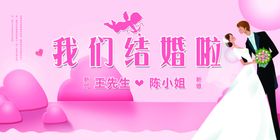 时尚粉色婚礼舞台背景展板