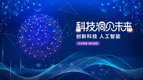 蓝色科技展板背景背景招商会主视觉