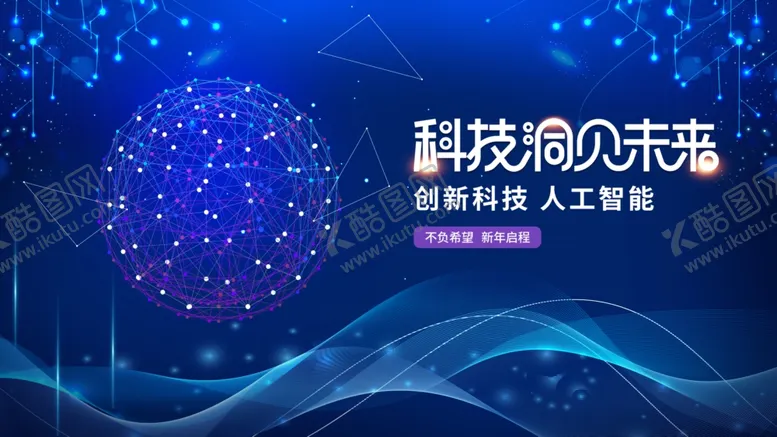 编号：59143702241536446771【酷图网】源文件下载-蓝色科技展板