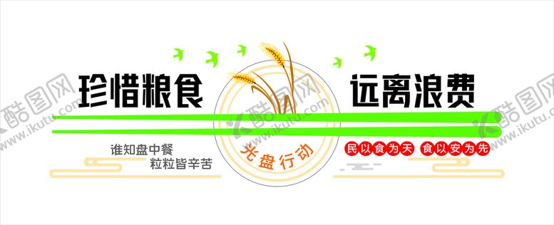 编号：28510612070418098933【酷图网】源文件下载-拒绝浪费  光盘行动