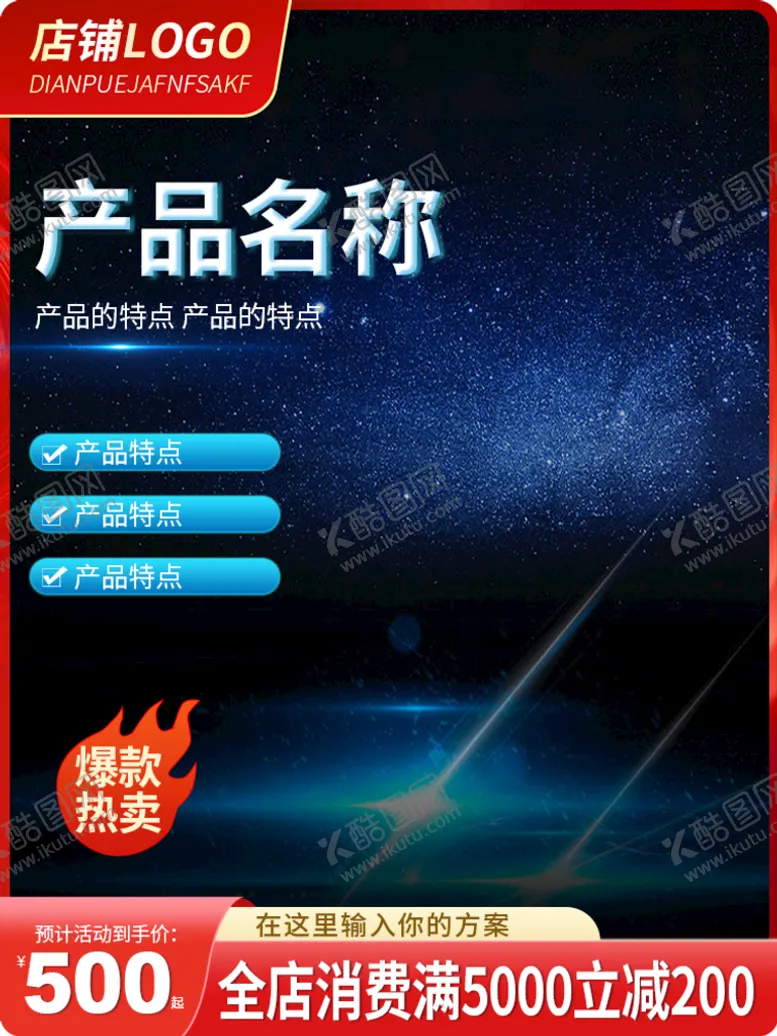 编号：40292510282237553034【酷图网】源文件下载-主图