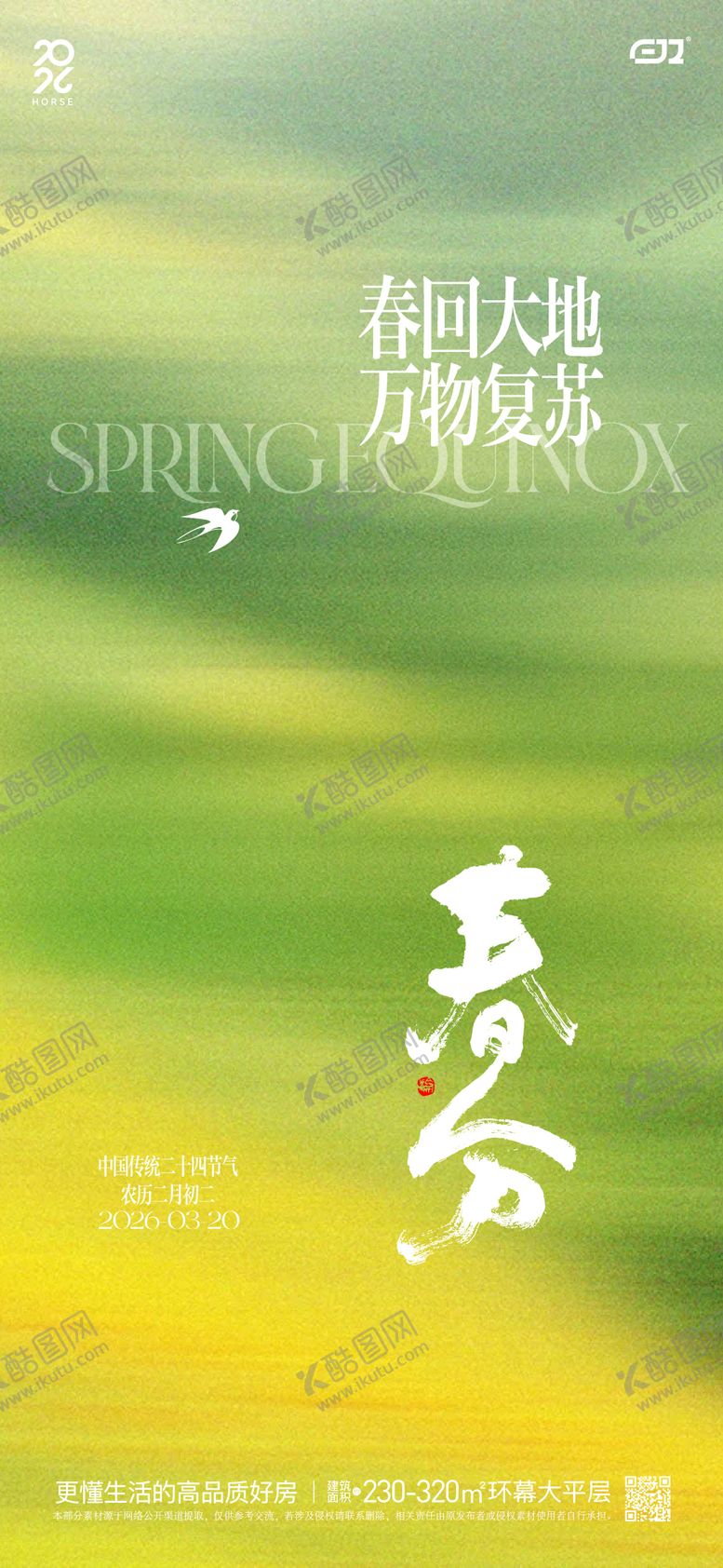 编号：39341603180218192495【酷图网】源文件下载-春分节气海报