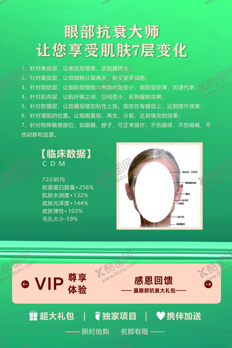 编号：19734902271401484351【酷图网】源文件下载-美容海报