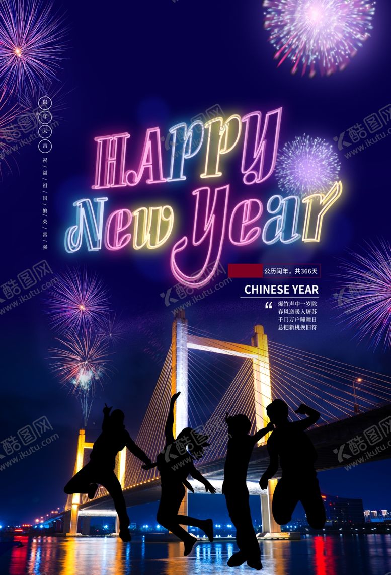 编号：74767205120353061687【酷图网】源文件下载-新年快乐
