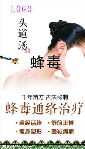 头道汤峰毒