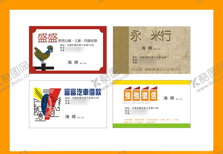 编号：70853610032138015219【酷图网】源文件下载-卡片名片设计