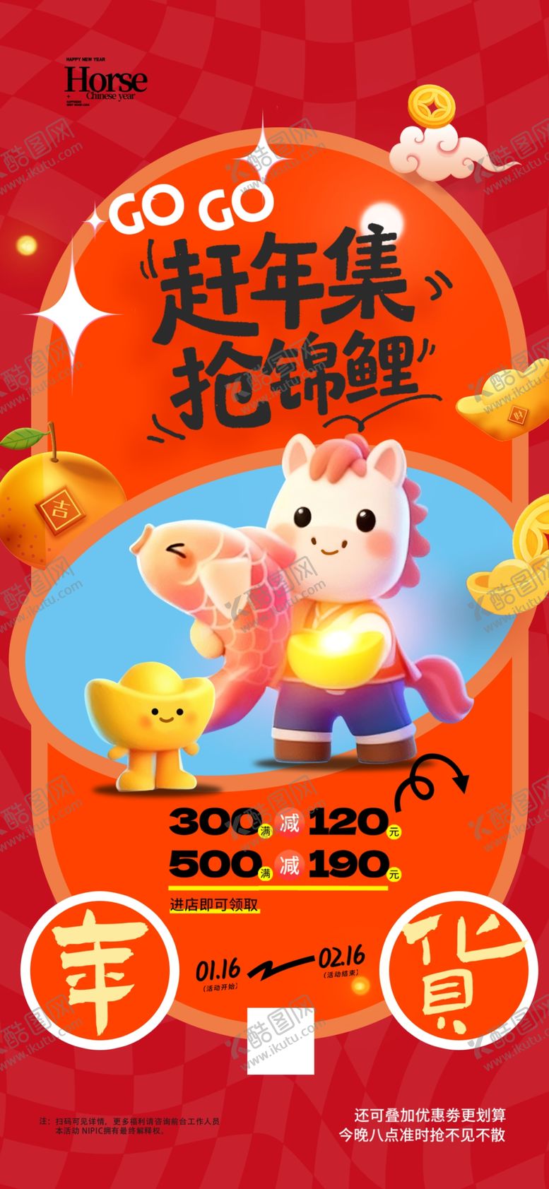 编号：34297504152226381684【酷图网】源文件下载-马年3D小马喜庆春节年货节促销