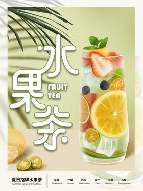 水果茶