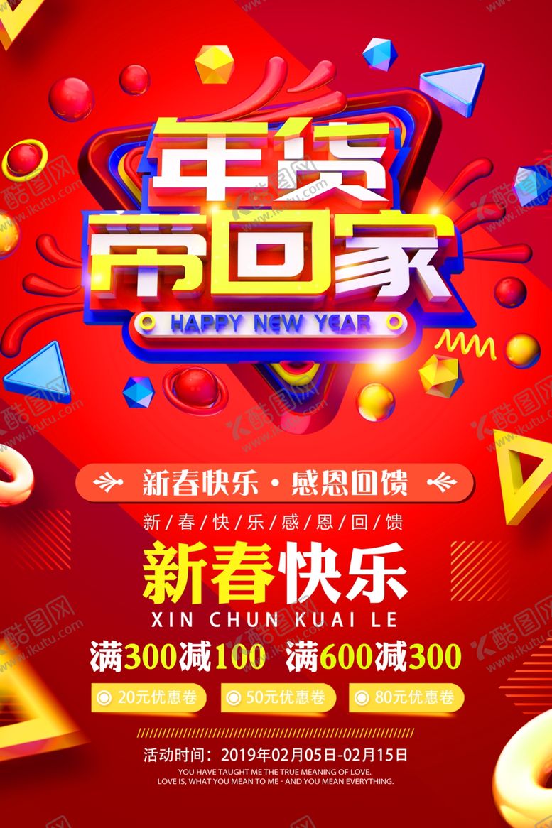 编号：86539110061324518719【酷图网】源文件下载-新年大促