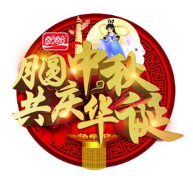 盼盼食品2020中秋节插牌