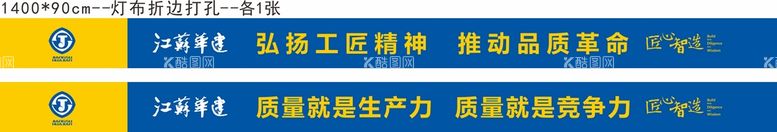 编号：44063211280438007711【酷图网】源文件下载-江苏华建质量横幅