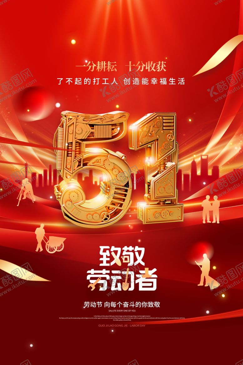 编号：58410605060347362516【酷图网】源文件下载-红色大气五一劳动节海报