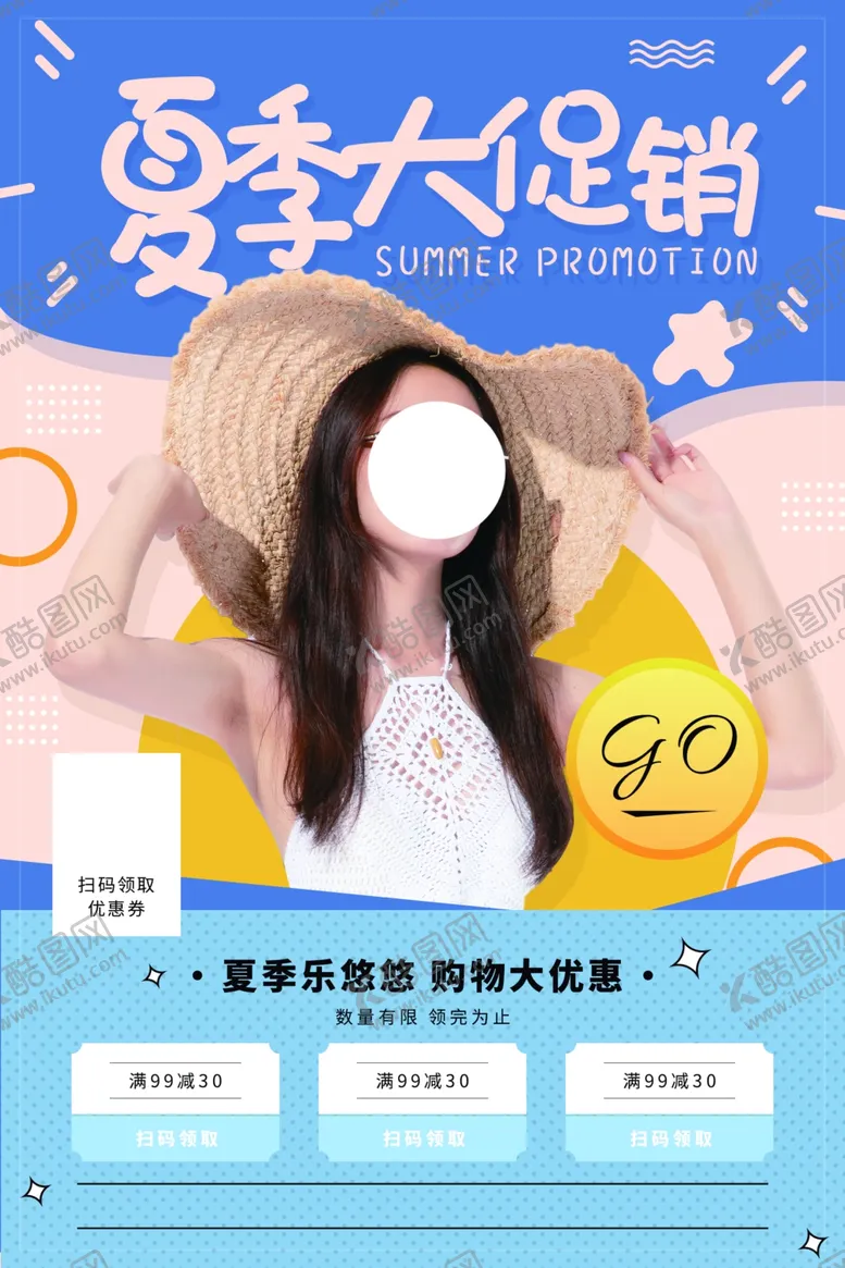 编号：14955305060437413881【酷图网】源文件下载-夏季大促销活动宣传海报素材