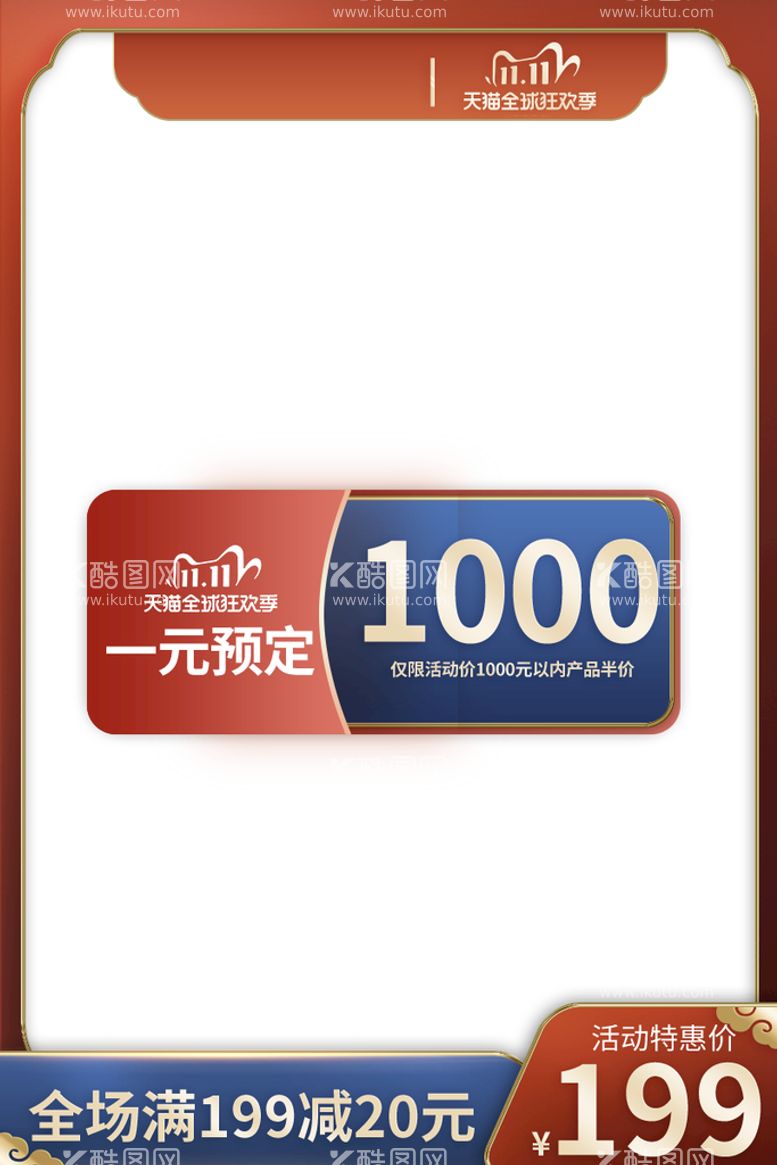 编号：62035110060634379526【酷图网】源文件下载-双11一元预定主图车图3