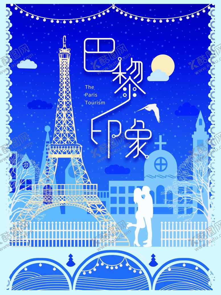 编号：24093010131814249485【酷图网】源文件下载-巴黎印象