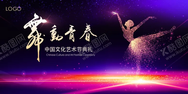 编号：91341209261439597190【酷图网】源文件下载-舞动青春