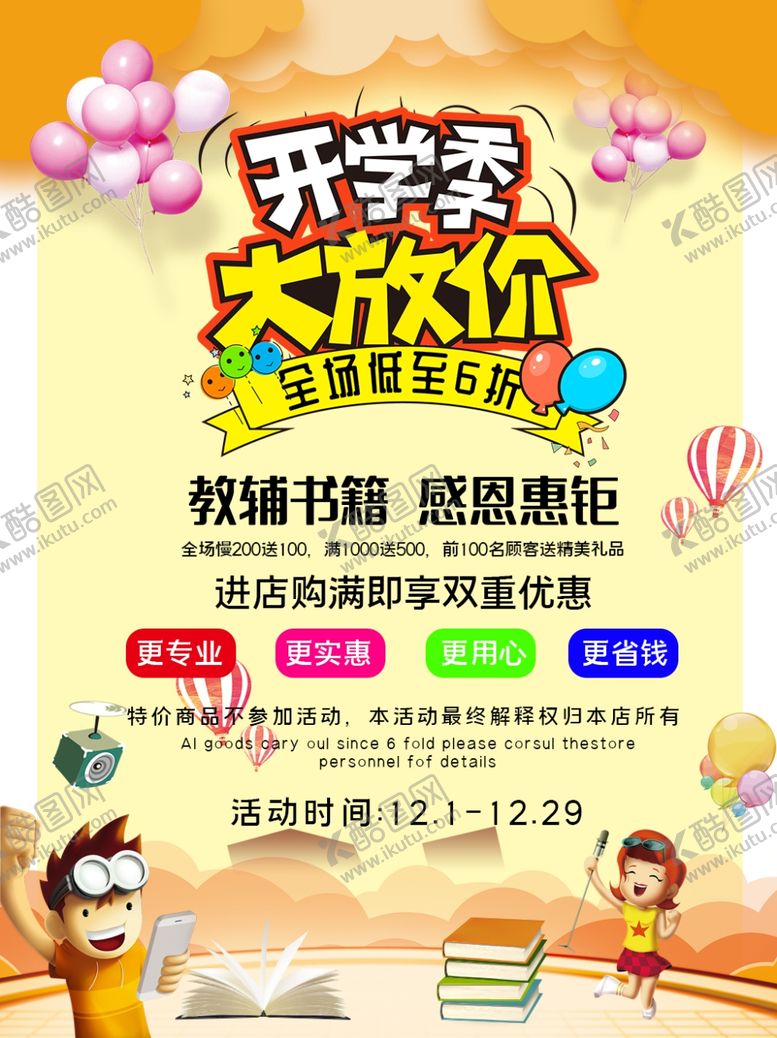 编号：35437809091151331116【酷图网】源文件下载-开学季