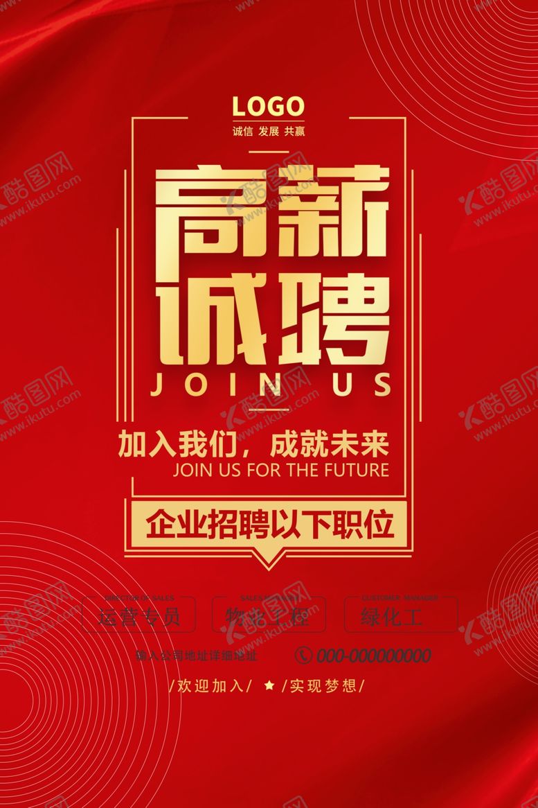 编号：72474906302218221448【酷图网】源文件下载-招聘