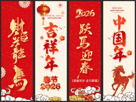 2026元旦新春晚会背景图