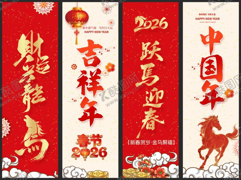 编号：37948104072240372549【酷图网】源文件下载-2026新春