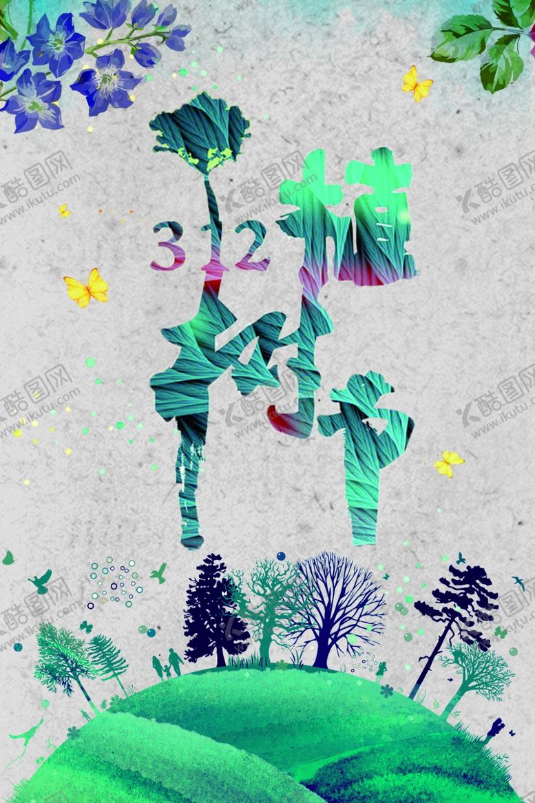 编号：42434007030519315937【酷图网】源文件下载-植树节