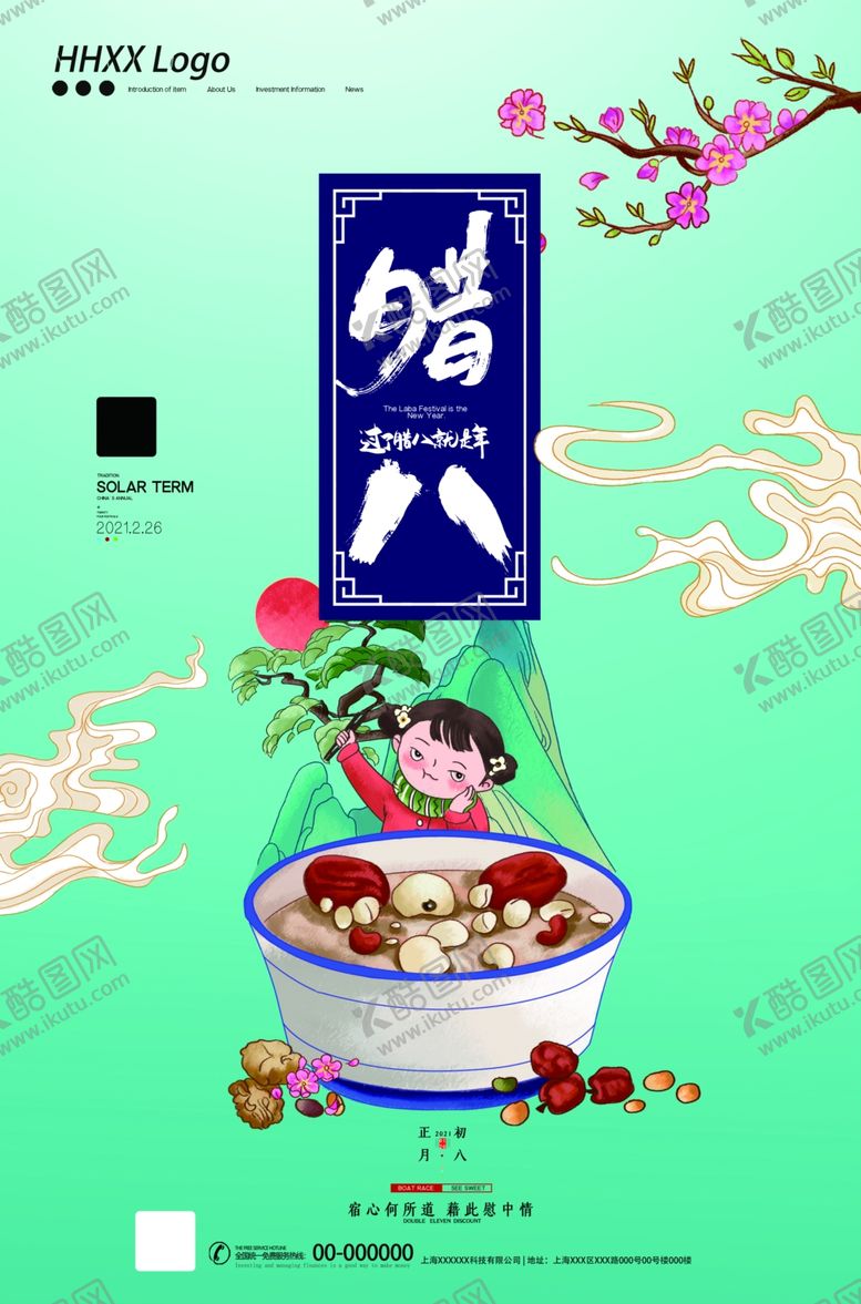 编号：85577605100619033748【酷图网】源文件下载-腊八节