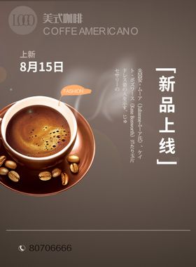 咖啡海报