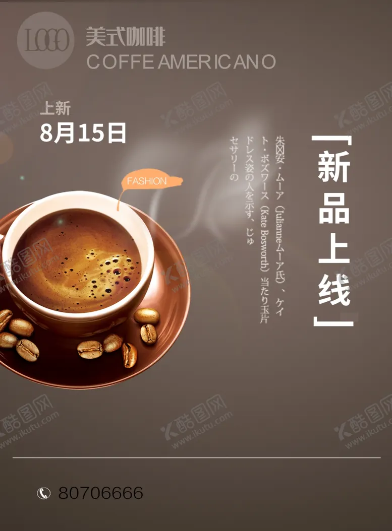 编号：60873412091640175960【酷图网】源文件下载-咖啡海报