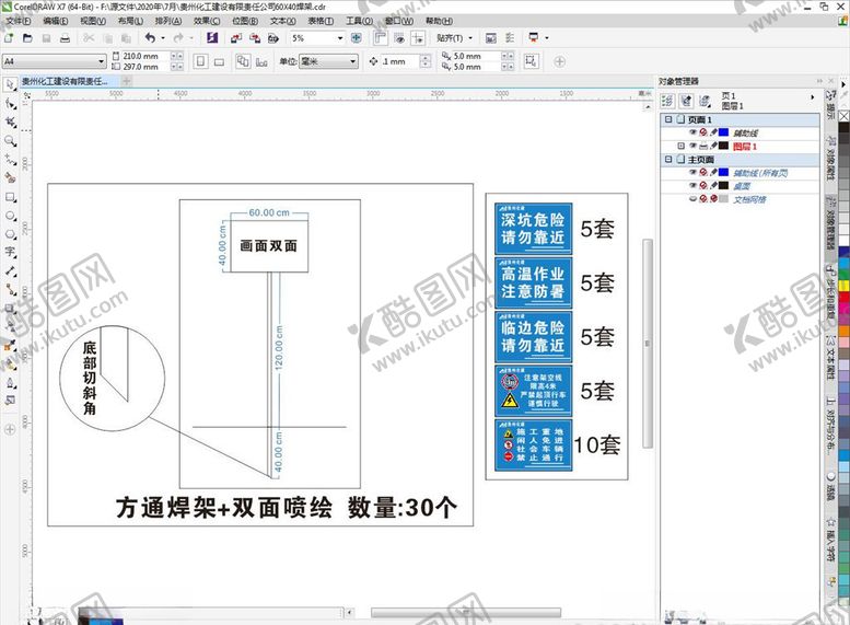 编号：82299106151927001335【酷图网】源文件下载-深坑危险请勿靠近高温作业