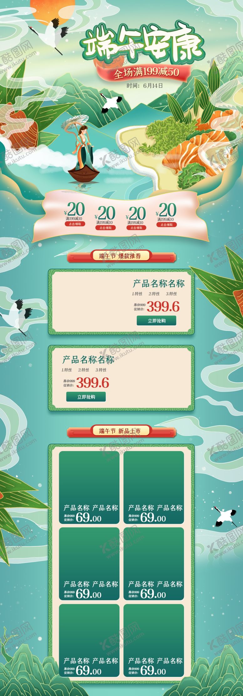 编号：08726410110529321705【酷图网】源文件下载-端午节淘宝首页活动装修