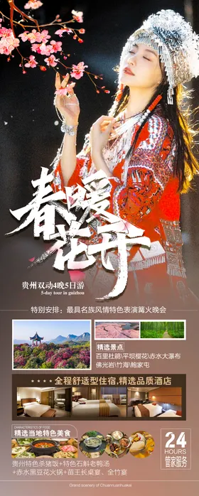 春暖花开旅游昆明贵州