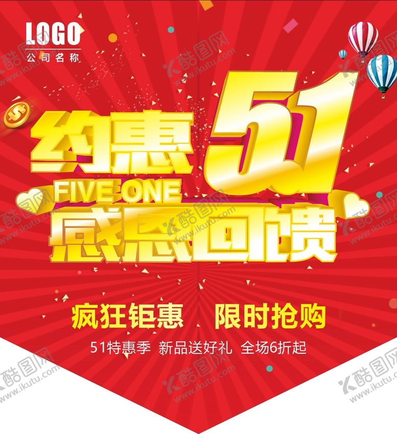 编号：82601202070709308558【酷图网】源文件下载-五一 