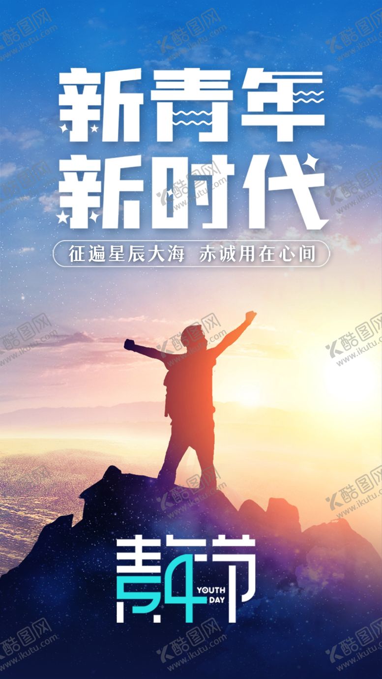 编号：74304801130622205623【酷图网】源文件下载-五四青年节