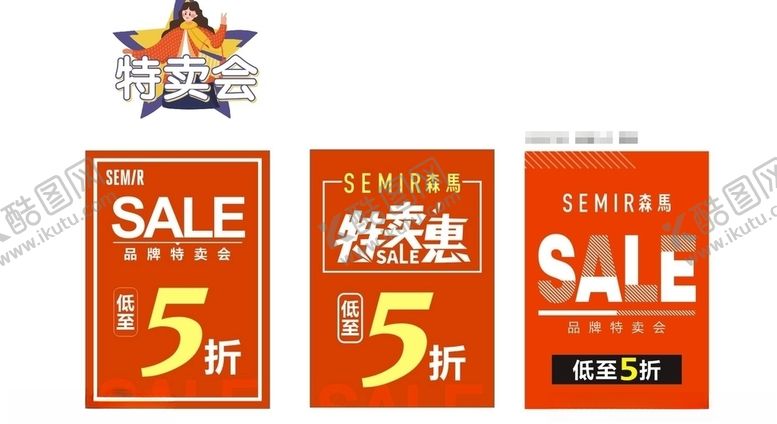 编号：64306810111816149463【酷图网】源文件下载-SALE促销