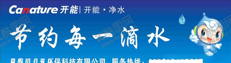 编号：77629709291549481679【酷图网】源文件下载-节约用水