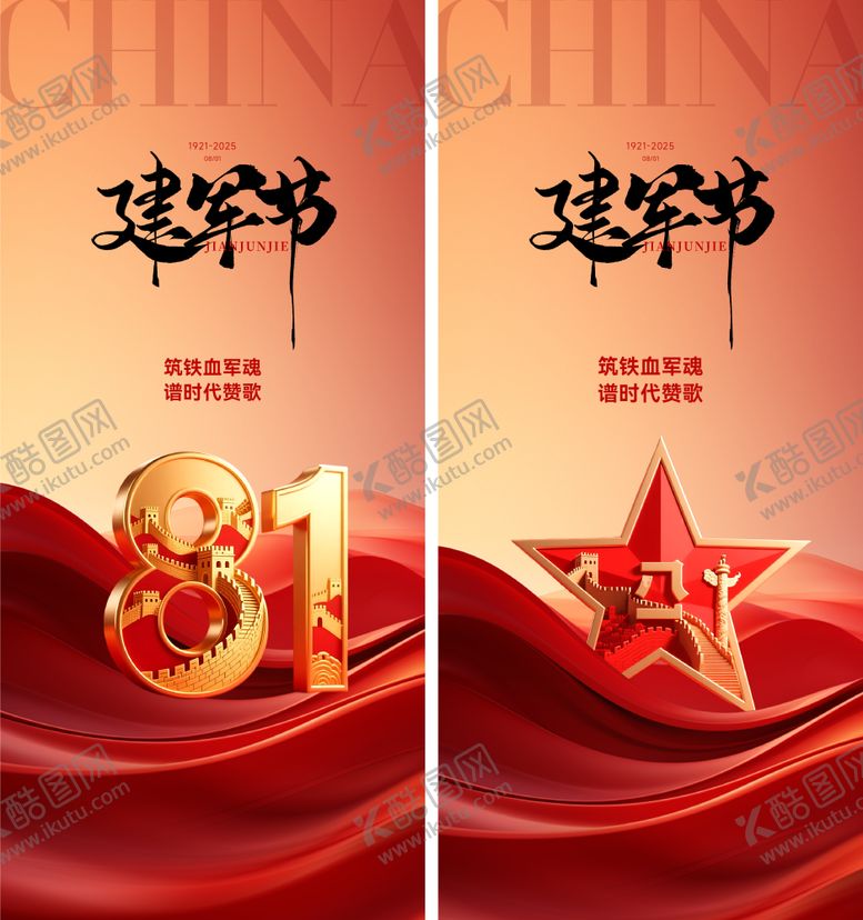 编号：38726607282301435572【酷图网】源文件下载-八一建军节海报