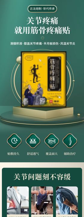 药膏电商详情页