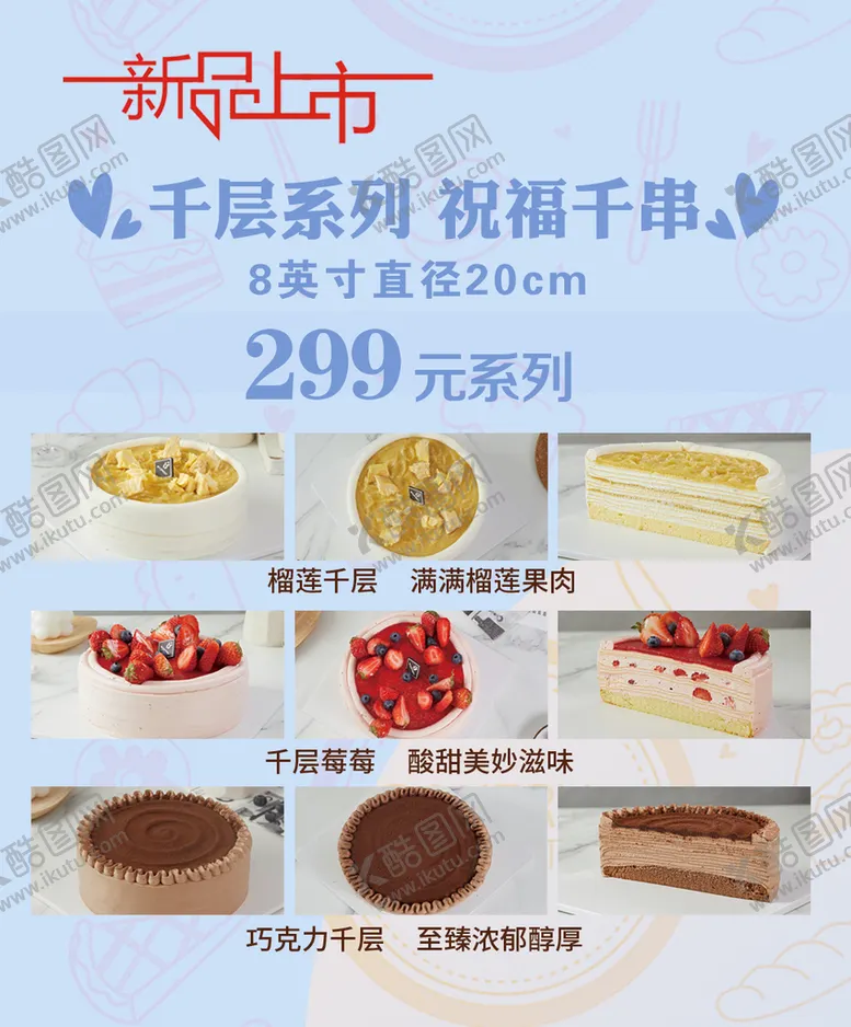 编号：53791809250537373702【酷图网】源文件下载-蛋糕上新推文