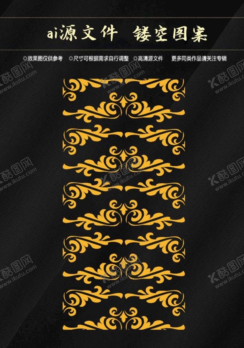 编号：83643910281007561894【酷图网】源文件下载-镂空雕花