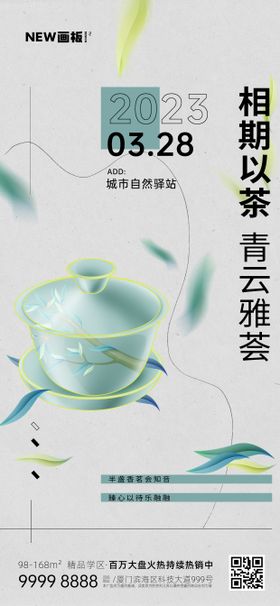 中国风茶艺茶道海报