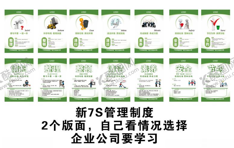 编号：38229804040108113802【酷图网】源文件下载-7套企业管理制度模板合集