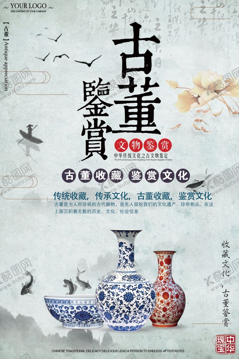 编号：98754510200339418688【酷图网】源文件下载-古董鉴赏