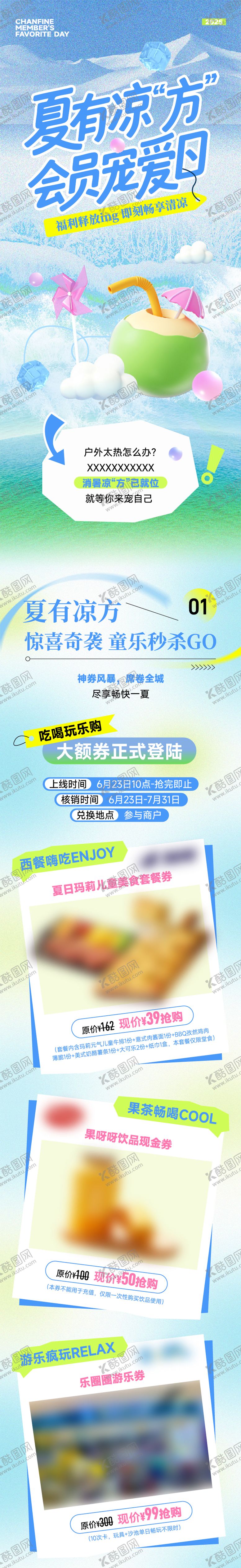 编号：19732310060510562223【酷图网】源文件下载-商场夏日活动插画长图海报