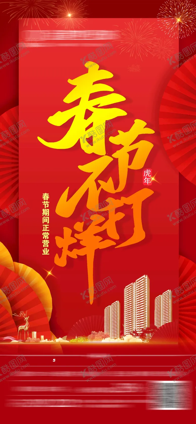 编号：27815610032138394832【酷图网】源文件下载-2023 春节 过年 
