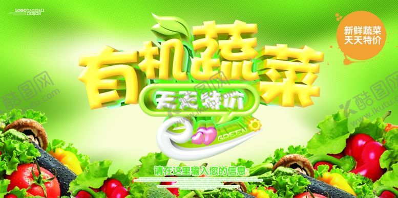 编号：38924007050458095731【酷图网】源文件下载-蔬菜