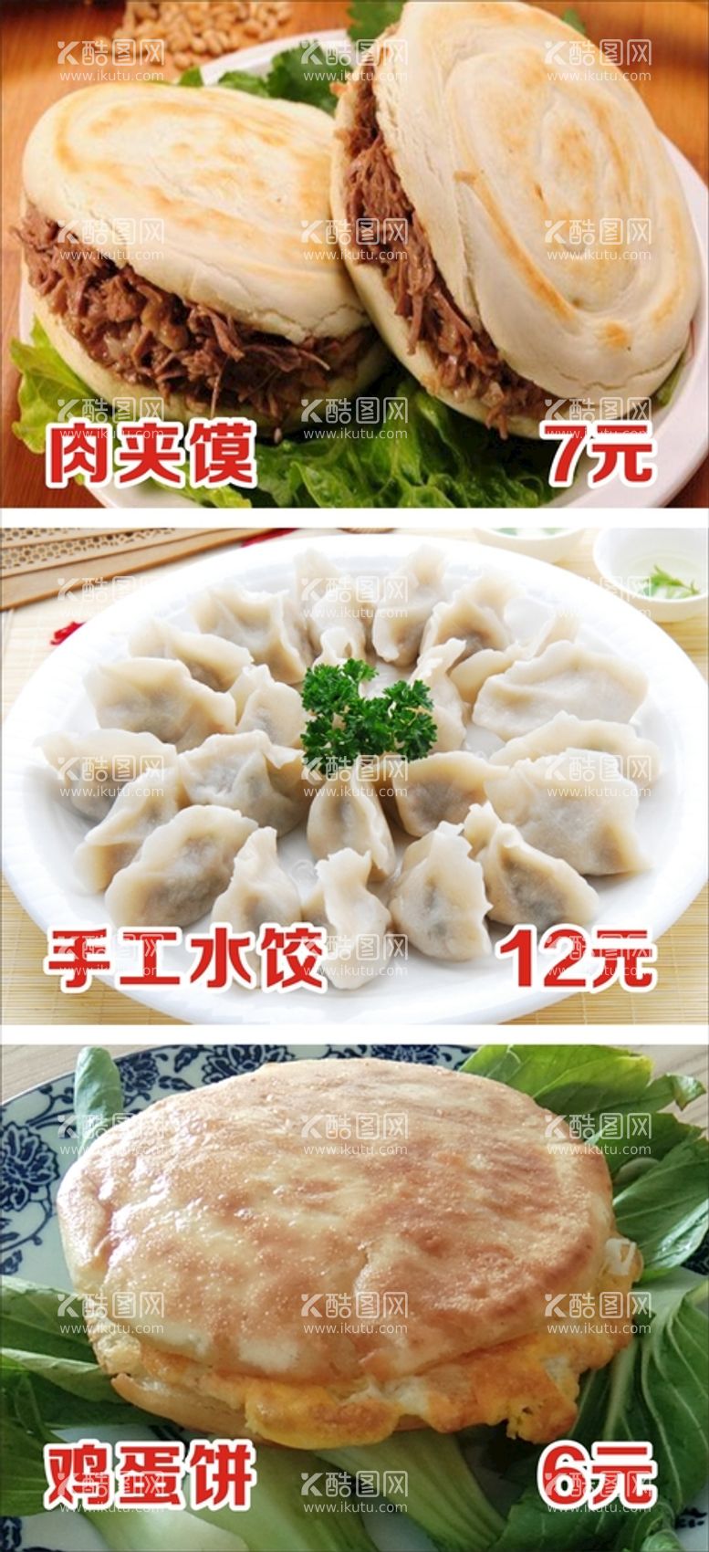 编号：13477112200414372477【酷图网】源文件下载-肉夹馍 手工饺 鸡蛋面