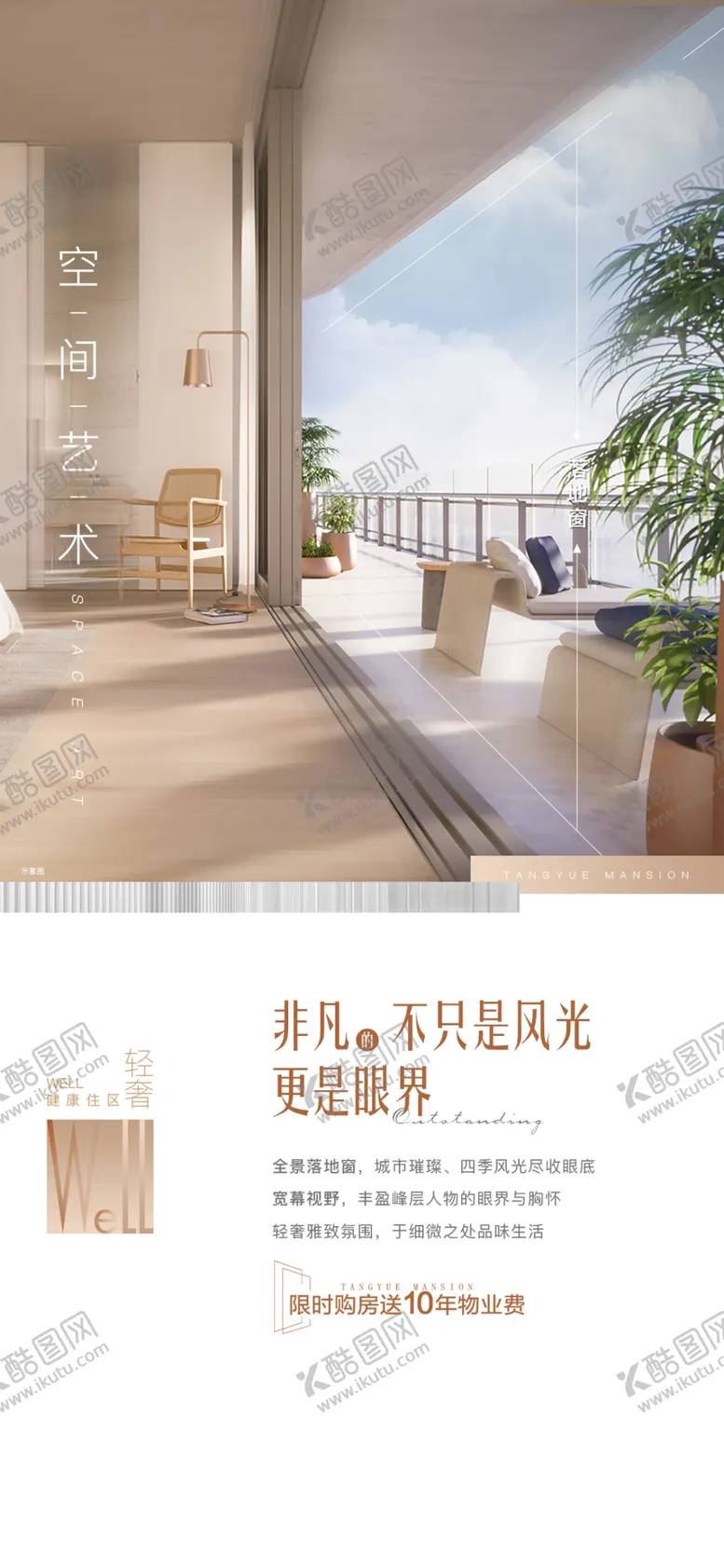 编号：97147312300610486736【酷图网】源文件下载-房地产海报