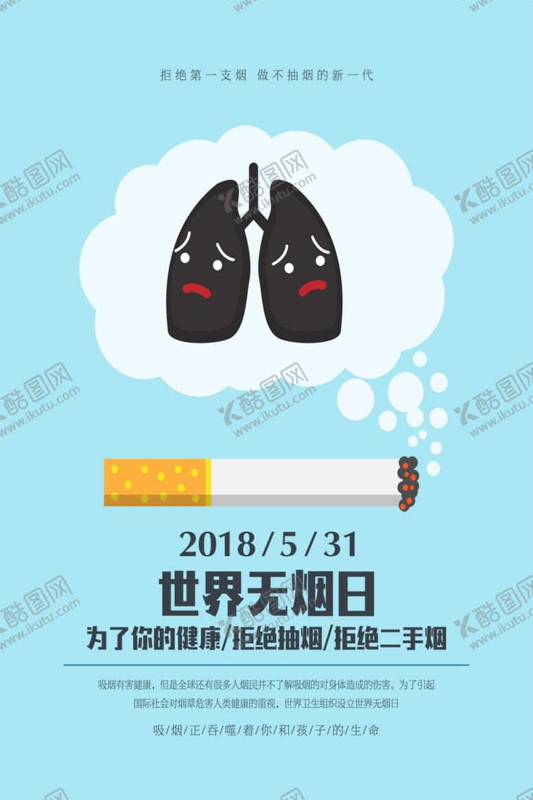 编号：74508406270256294021【酷图网】源文件下载-世界无烟日